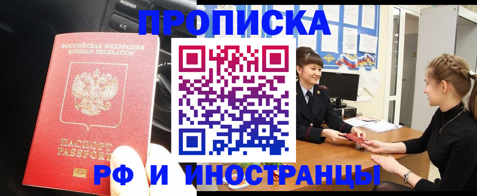 прописка гарантия в Вологде