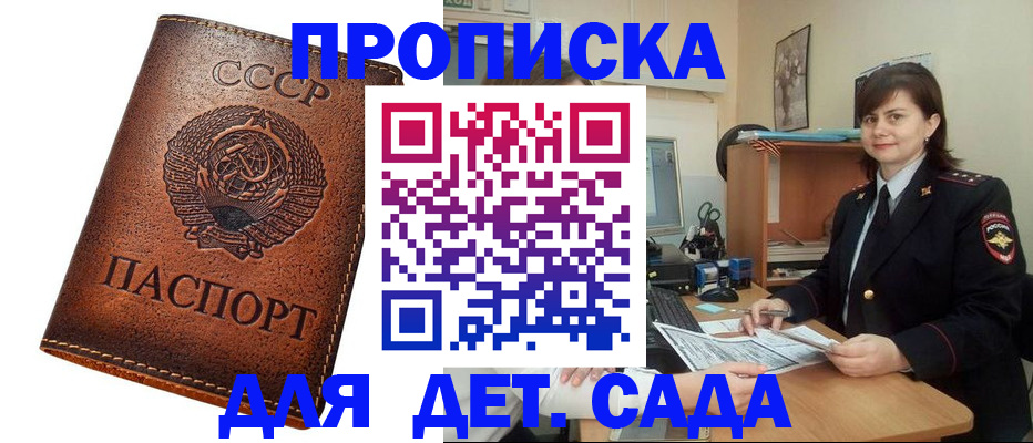 купить прописку в Вологде