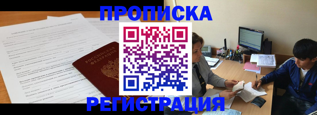 прописка гарантия в Вологде