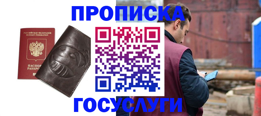 прописка от собственника в Вологде