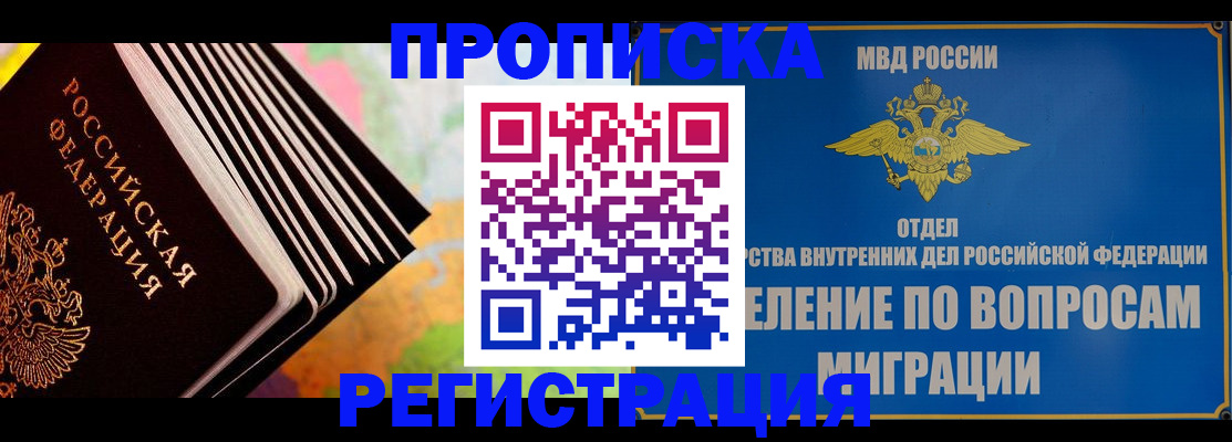 временная прописка в Вологде