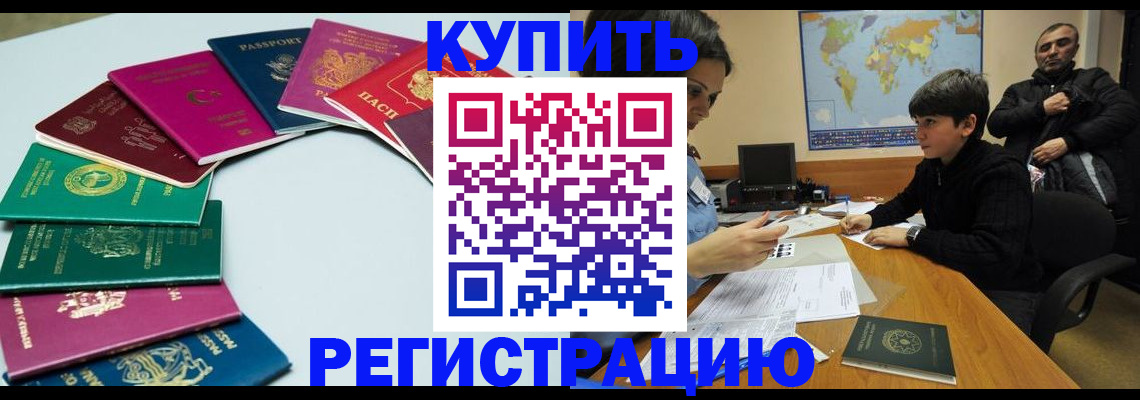 прописка в Вологде
